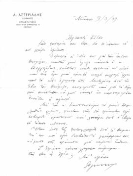 Αναφορά στο υπό έκδοση βιβλίο του Κ.Α.Μ. "Ο ζωγράφος Θεόφιλος"