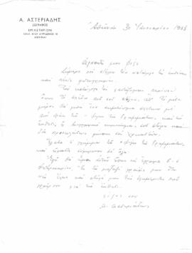 Προετοιμασία καταλόγου εκθέσεως ζωγραφικής του Α. Αστεριάδη