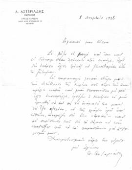 Αίτημα για πληροφορίες